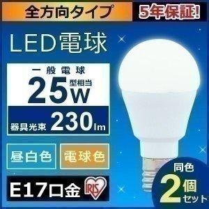Led電球 E17 25w 2個セット アイリスオーヤマ 小型電球 電球 安い Led 全方向 25形 昼白色相当 Lda2n G E17 W 2t52p M Joyライト 通販 Yahoo ショッピング