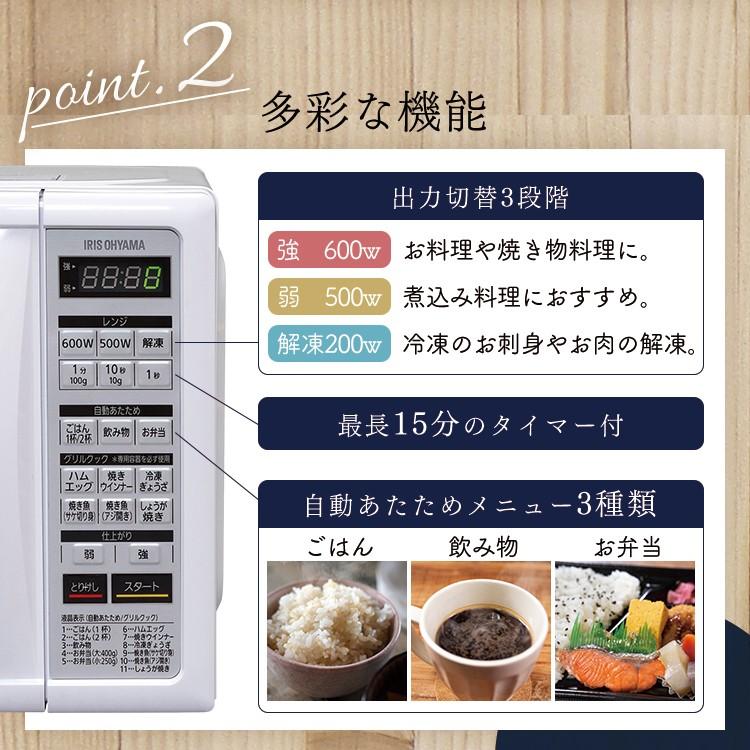 IRIS OHYAMA（アイリスオーヤマ） 電子レンジ シンプル おしゃれ 煮る