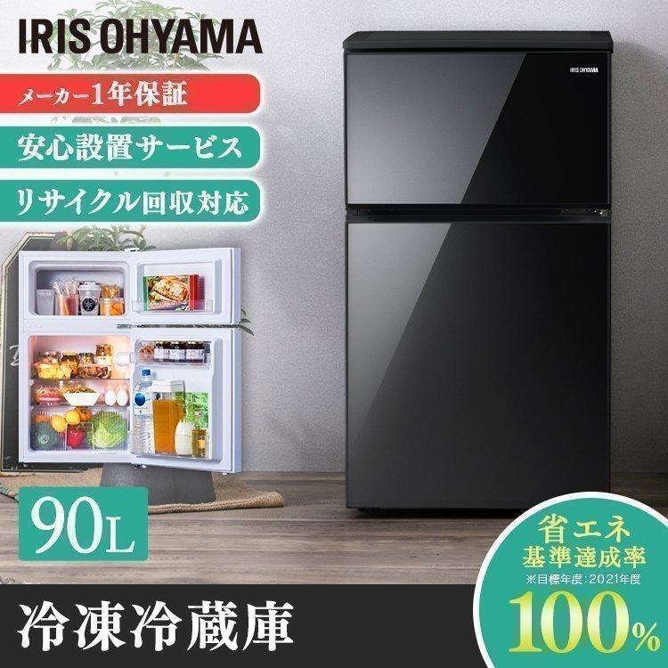 最も優遇の 90l ガラス扉冷蔵庫 ひとり暮らし 小型 冷蔵庫 Irgd 9a送料無料 アイリスオーヤマ おしゃれ家電 キッチン家電 新生活 黒 ブラック 白 ホワイト 家庭用 冷蔵 二人暮らし スリム 一人暮らし 新品 おしゃれ 寝室 静音 2ドア 冷蔵庫 冷凍庫 Williamsav Com