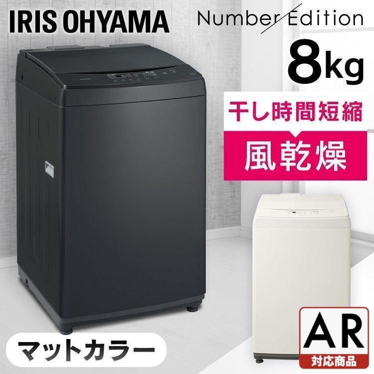 超美品】IRIS 8kg洗濯機 2022年製 IAW-T806HA 鏡面 | www.tspea.org