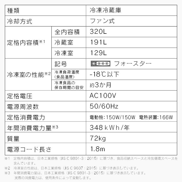 冷蔵庫 大型 冷凍庫 アイリスオーヤマ 320L 2人暮らし 設置無料 大容量 節電 冷蔵保存 冷凍保存 食料保存 IRSN-32A 省エネ 節電対策 【HS】｜joylight｜11