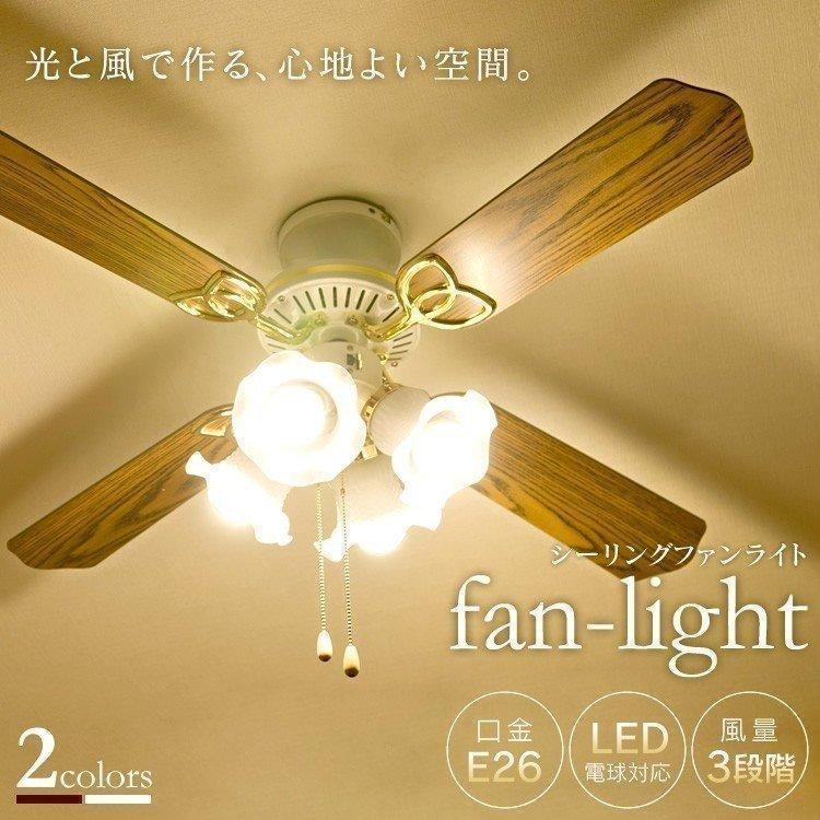 シーリングファン Led おしゃれ シーリングファンライト 天井照明 シーリングライト 北欧 カフェ インテリア Gfi 424 4l Br Gfi 424 4l Wh M Joyライト 通販 Yahoo ショッピング