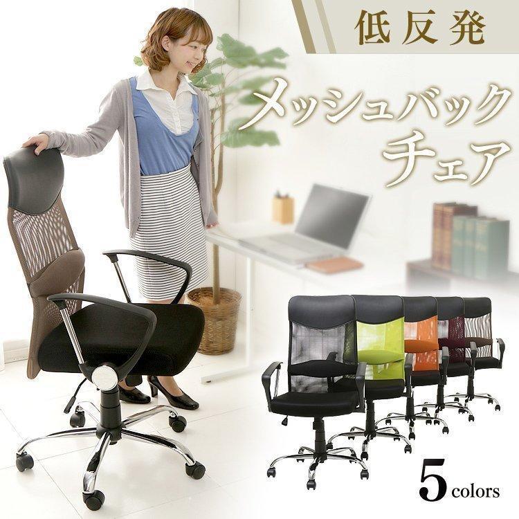 モダンメッシュバックチェア 椅子 事務用椅子 オフィス パソコンチェア メッシュチェアハイバック