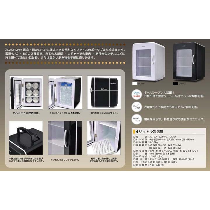 4L冷温庫 保冷 冷蔵 ポータブル 持ち運び VS-416 : マイルーム Yahoo