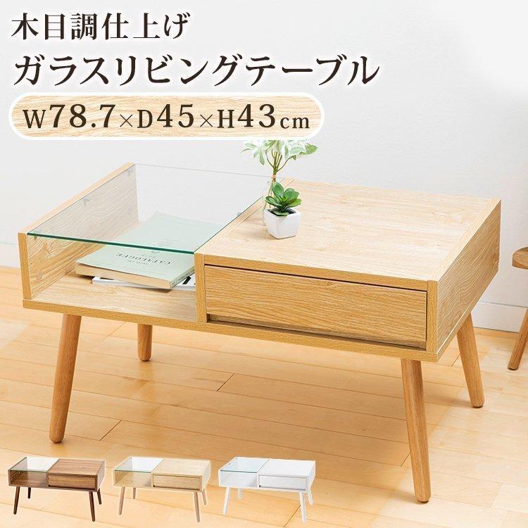 テーブル おしゃれ ガラス ローテーブル 引き出し 収納 インテリア 