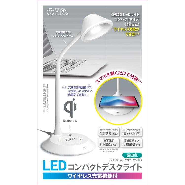 LEDコンパクトデスクライト(ワイヤレス充電機能付き) DS-LD41AQ-W・P