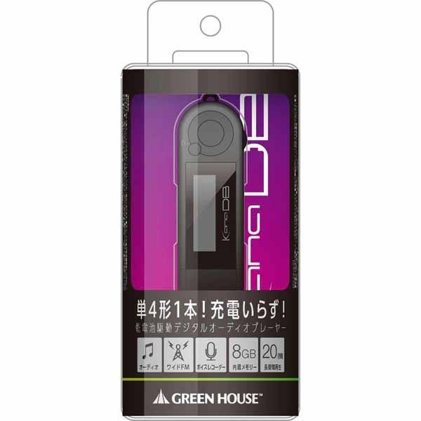 GREEN HOUSE（パソコン） MP3プレーヤーKANADB(8GB) GH-KANADB8
