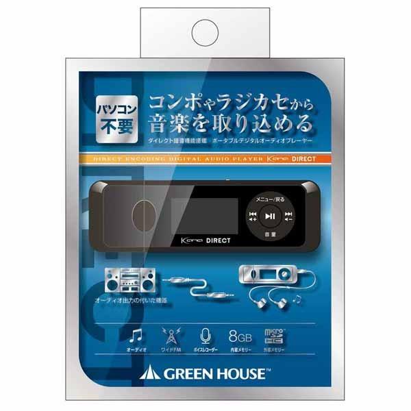 GREEN HOUSE（グリーンハウス） MP3プレーヤーKANADirect(8GB) GH