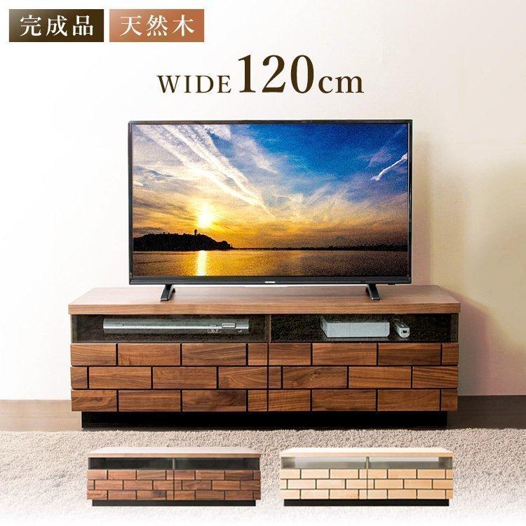 現品限り☆120TVボード 木目 ローボード テレビボード 北欧 テレビ台 テレビ台 ローボード おしゃれ 120 完成品 収納 北欧 木製 天然木