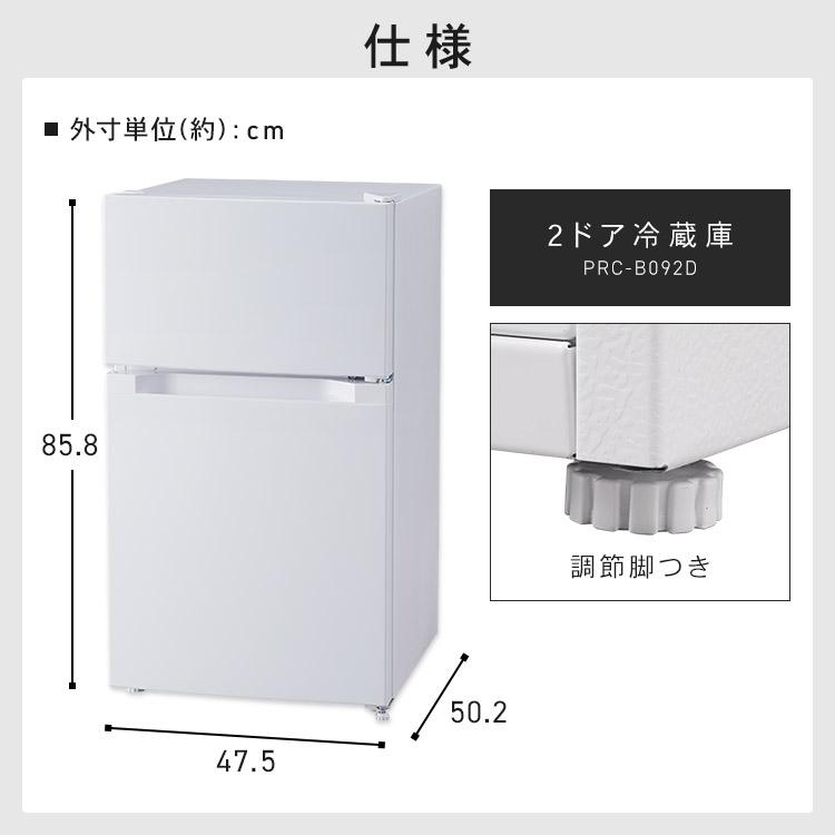 冷蔵庫 一人暮らし 小型 新品 安い 2ドア 冷凍冷蔵庫 おしゃれ ミニ コンパクト 2ドア冷蔵庫 新生活 ノンフロン 冷凍庫 ノンフロン冷凍冷蔵庫 87L PRC-B092D (D)｜joylight｜15