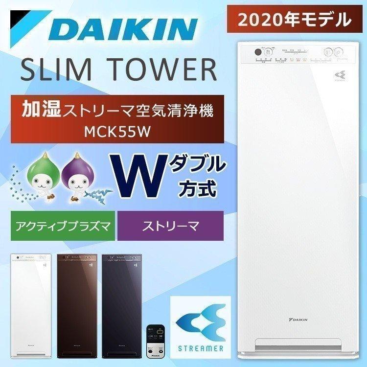 空気清浄機 加湿器 ダイキン 加湿 おしゃれ 加湿空気清浄機 加湿ストリーマ空気清浄機 Mck55w ダイキン D M Joyライト 通販 Yahoo ショッピング
