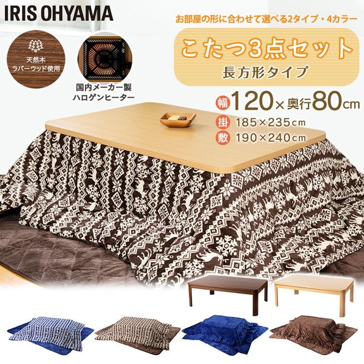 IRIS OHYAMA（アイリスオーヤマ） こたつテーブル こたつ布団 セット