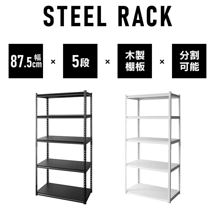 スチールラック 収納 幅90 業務用 おしゃれ メタルラック 5段 ラック