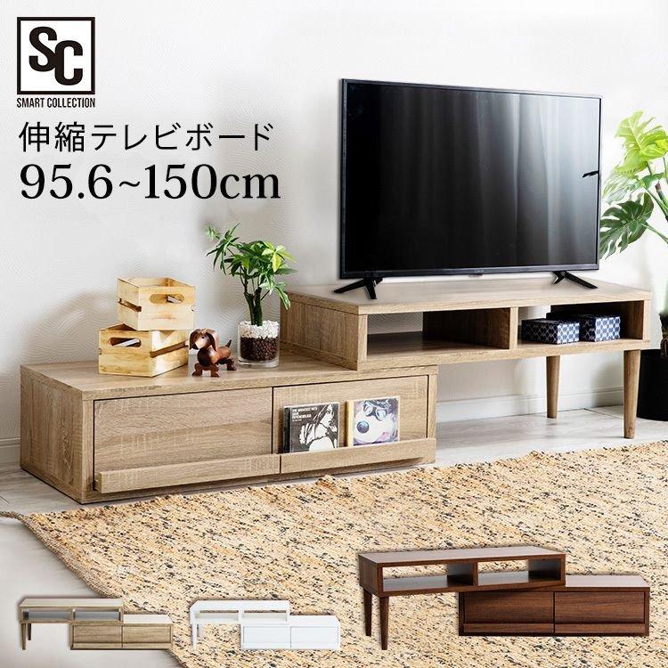 テレビ台 ローボード おしゃれ 収納 伸縮式 伸縮TV台 テレビ