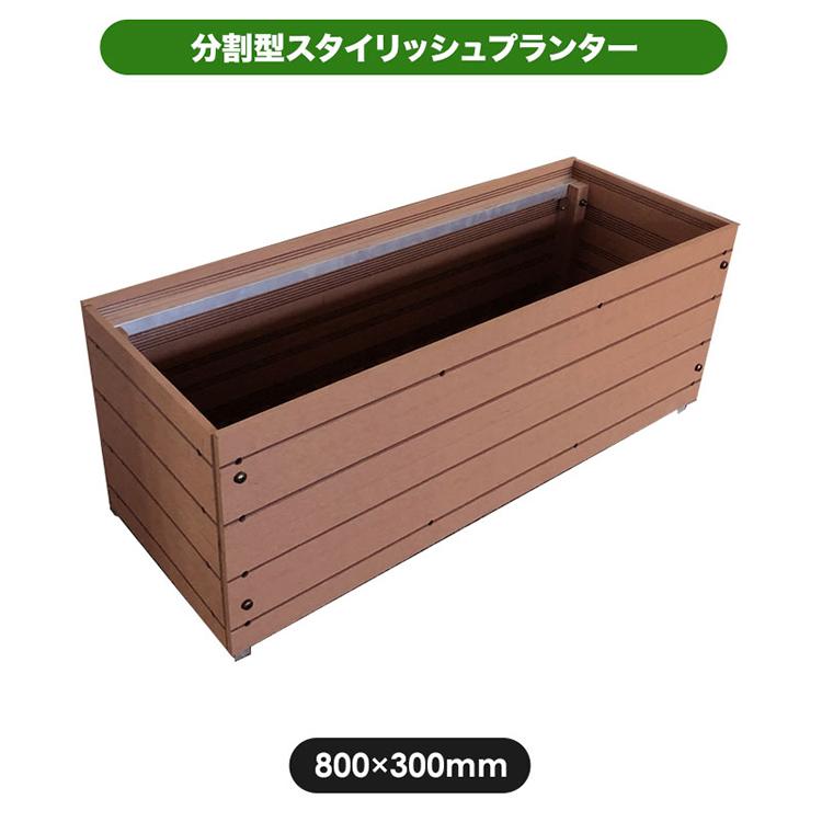 人工木プランター 8030 (D) : マイルーム Yahoo!店 - 通販 - Yahoo