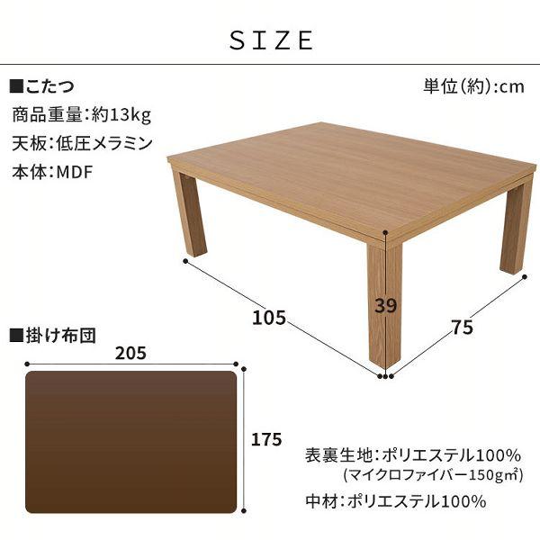 こたつ こたつセット 長方形 105×75cm 2点セット こたつテーブル