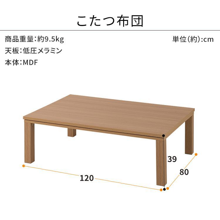 こたつ こたつセット 長方形 120×80cm 2点セット こたつテーブル