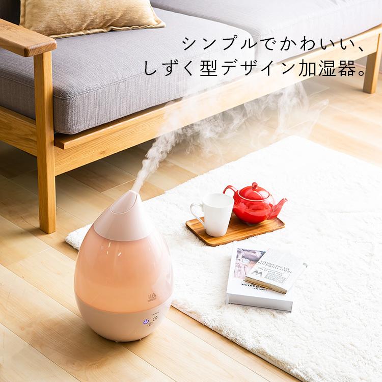 加湿器 おしゃれ 超音波式 掃除 アロマ 超音波 上部給水 小型 コンパクト しずく型 上部給水H2O超音波加湿器3L SRH306 (D) :m7188001:JOYライト - 通販 - Yahoo!ショッピング 加湿器 おしゃれ 超音波式 掃除 アロマ 超音波 上部給水 小型 コンパクト しずく型 上部給水H2O超音波加湿器3L SRH306 (D) :m7188001:JOYライト - 通販 - Yahoo!ショッピング