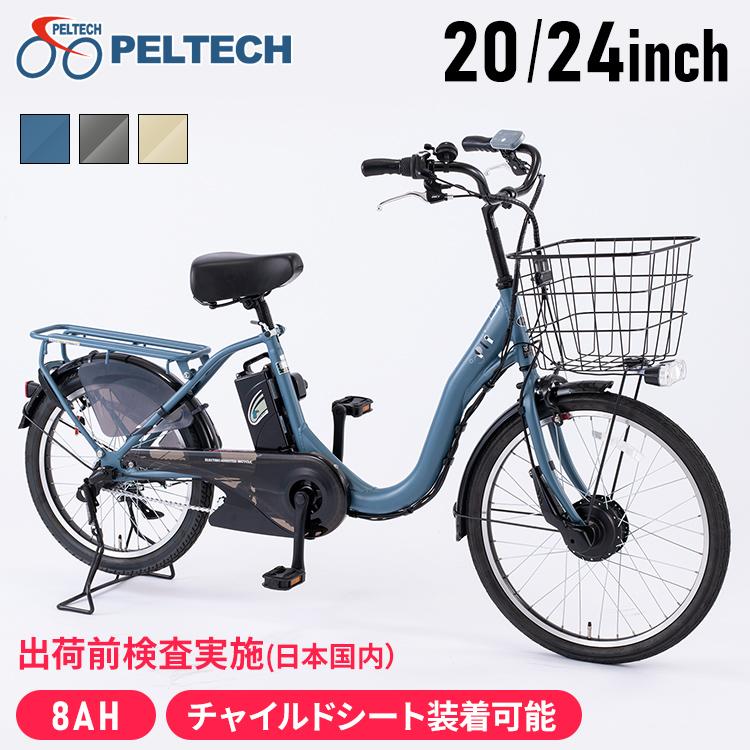 PELTECH 子供乗せ適用電動アシスト自転車 前24後20 TDH-408L-BE PELTECH 子供乗せ適用電動アシスト自転車 前24後20 TDH-408L-BE
