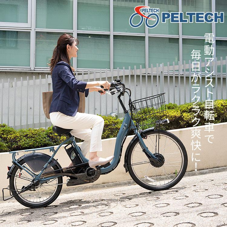 PELTECH（ペルテック） 子供乗せ適用電動アシスト自転車 前24後20 TDH