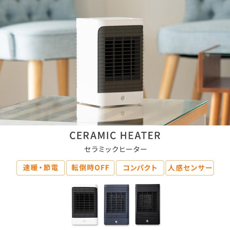 セラミックヒーター コンパクト Hanx-Home 人感センサー コンパクト