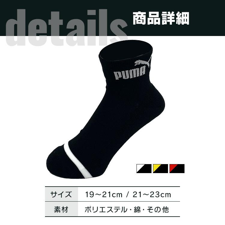 プーマ スポーツブランド ソックス PUMA6足セット 4293719 PUMA (D)(B)(メール便) | PUMA | 05