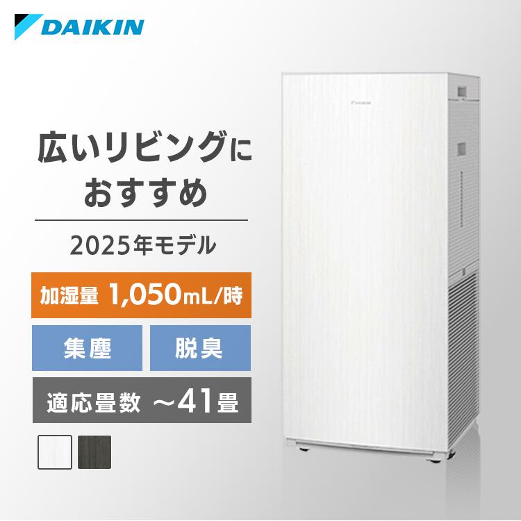 ダイキン（DAIKIN） エアクリーナー 清潔加湿 加湿ストリーマ空気清浄