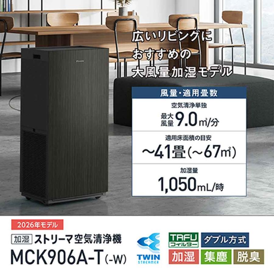 ダイキン 加湿ストリーマ空気清浄機 MCK906A-W ホワイト MCK906A-T ブラウン (D) | ダイキン | 03