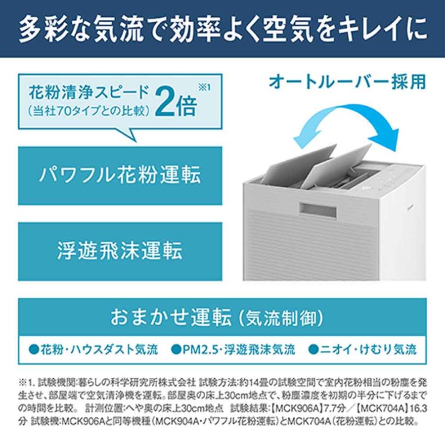 ダイキン 加湿ストリーマ空気清浄機 MCK906A-W ホワイト MCK906A-T ブラウン (D) | ダイキン | 11