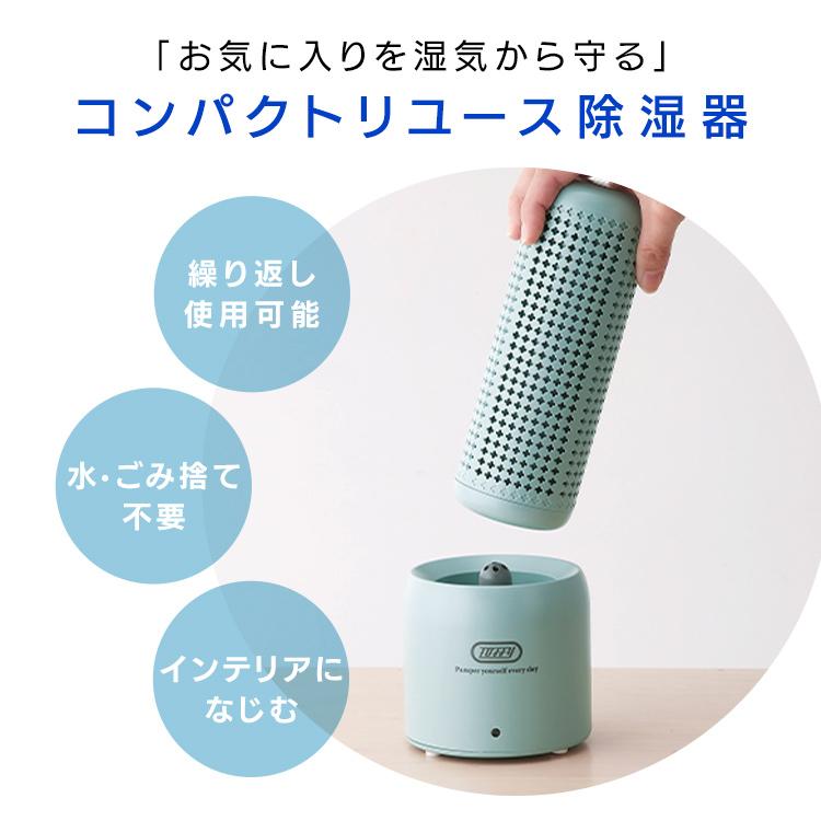 Toffyコンパクトリユース除湿器 ラドンナ : マイルーム Yahoo!店