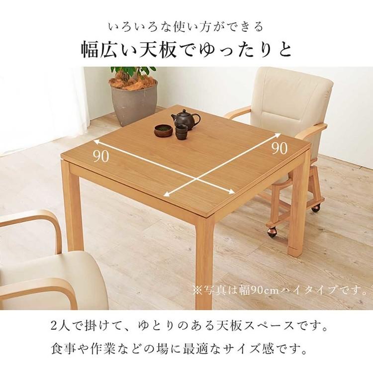 リビングコタツ シェルタK90L (代引不可)(TD) : マイルーム Yahoo!店