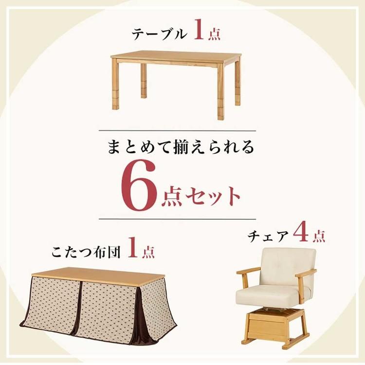 ダイニングコタツ・ふとん・チェア6点セット KOT-7311DBR-150+トルタ+