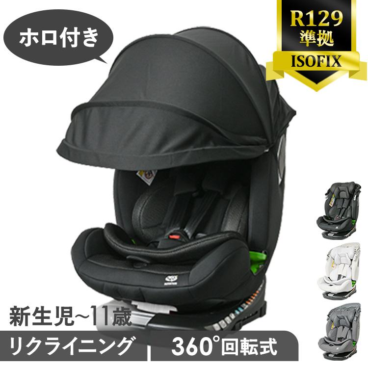 チャイルドシート 新生児 R129 ロングユース おでかけ 360度回転式
