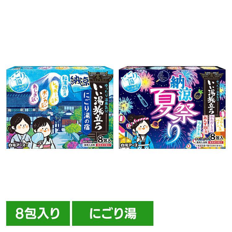いい湯旅立ち 入浴剤 薬用入浴剤 いい湯旅立ち ８包入 白元アース | 白元アース