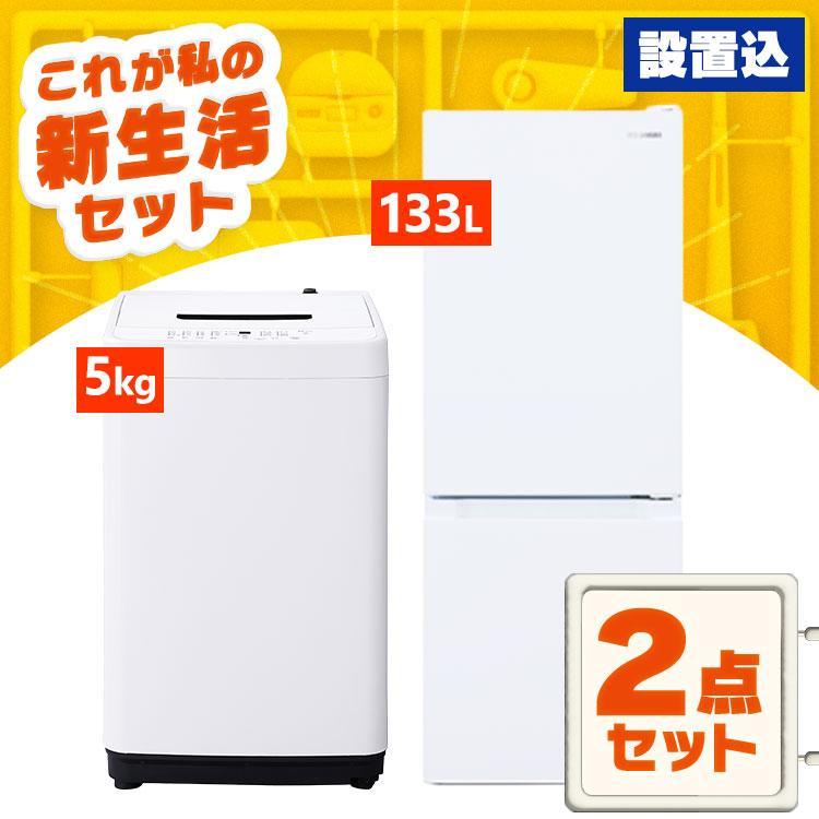 生活家電セット　アイリスオーヤマ近県配送設置無料 IRIS OHYAMA（アイリスオーヤマ） 新生活家電セット 家電セット