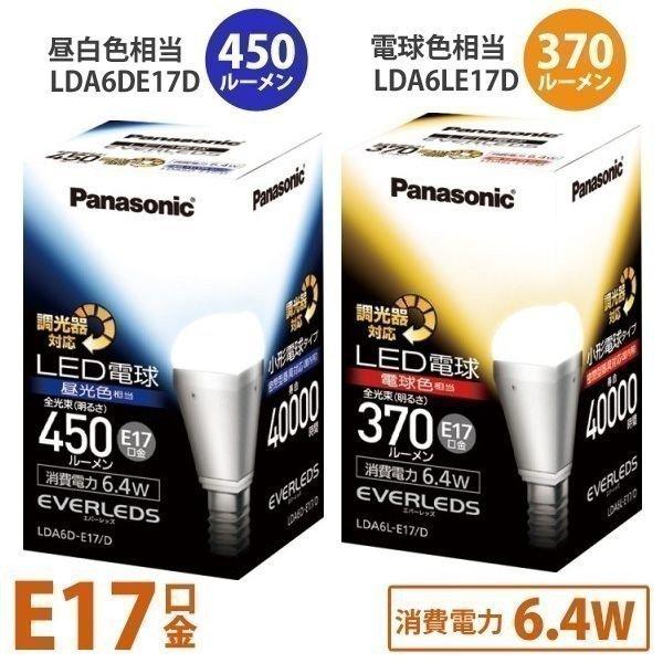 LED電球 Panasonic(パナソニック) EVERLEDS(エバーレッズ) 調光器対応 小形 LDA6DE17D・LDA6LE17D