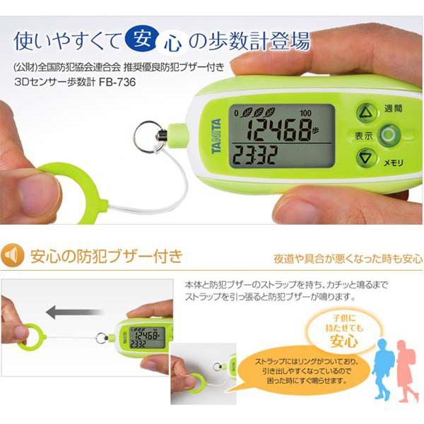 ta_さん。専用 TANITA タニタ 歩数計 防犯ブザー付 人気 : マイルーム Yahoo!店