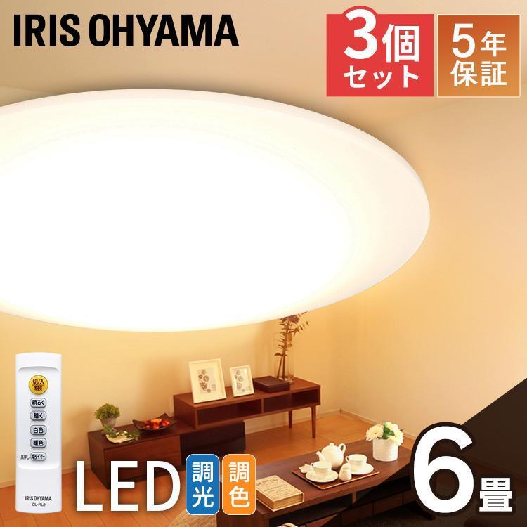 アイリスオーヤマ LEDシーリングライト CEA-2006DL 3個セット IRIS OHYAMA（アイリスオーヤマ） ＼3個セット／ シーリングライト led