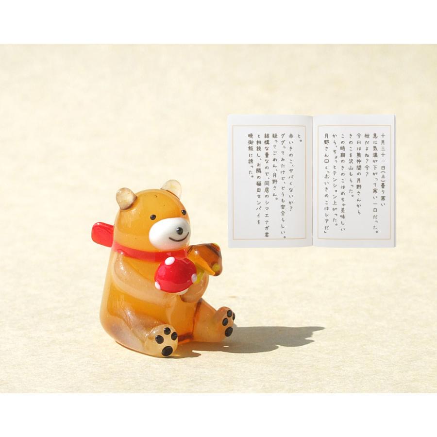 ガラス細工 ミニチュアガラス 熊 森のくま きのこ 日記 もりくま日記