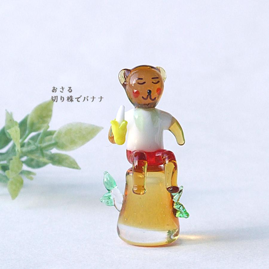 ガラス細工 ミニチュア 猿 おさる モンキー バナナ 遠足 お花見 おさる