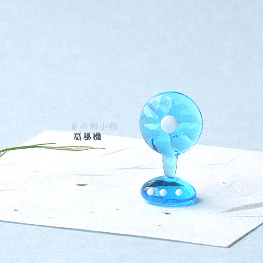 ガラス細工 ミニチュア 扇風機 昭和レトロ なつかしい 和小物 夏