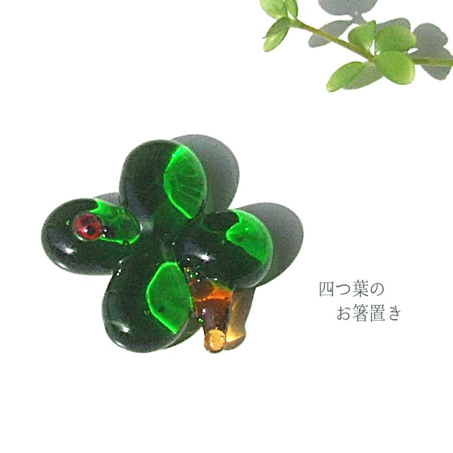 ガラス細工 春 クローバー 四つ葉 てんとう虫 お箸置き ガラス細工 春 クローバー 四つ葉 てんとう虫 お箸置き