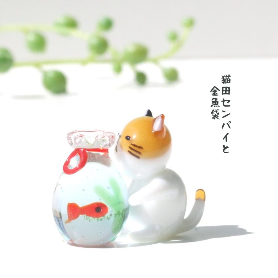 ガラス細工 ミニチュアガラス 猫 猫田センパイ 夏祭り 金魚袋 金魚 涼 夏のアイテム 猫田センパイ 金魚を眺める Ys 0562 C ガラス細工 The Joy Luck Store 通販 Yahoo ショッピング