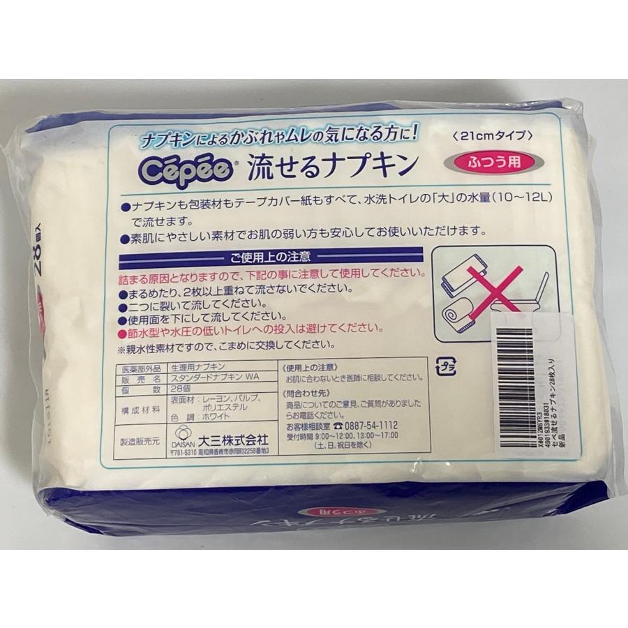 セペ 流せるナプキン 28個入り |  | 01