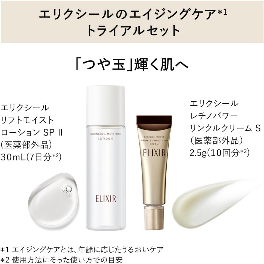 ELIXIR エリクシール トライアルセット 化粧水+リンクルクリーム 30mL+2.5g フェイスケアセット 保湿 旅行用 トラベル シュペリエル |  | 01