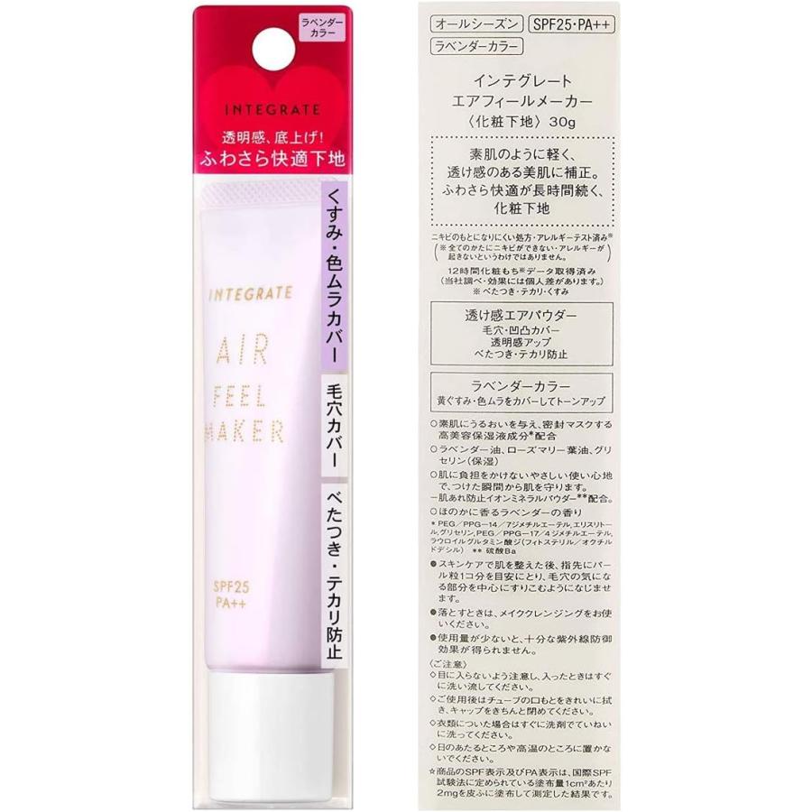インテグレート エアフィールメーカー ラベンダーカラー SPF25 ・ PA++ 化粧下地 30g |  | 01