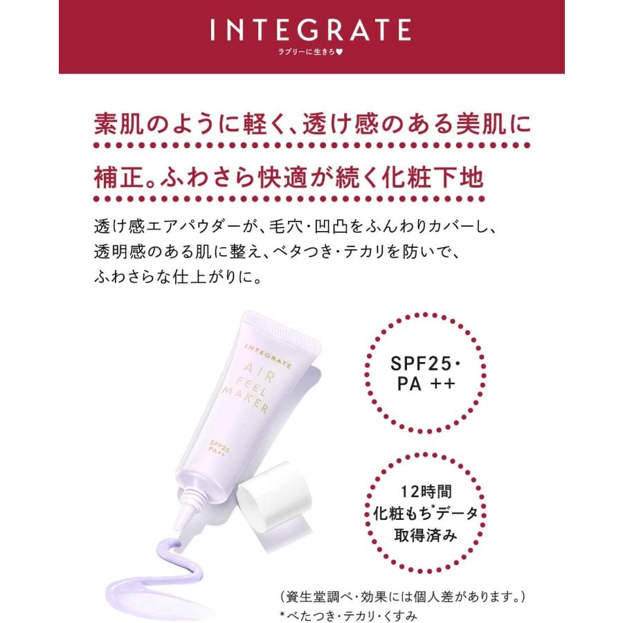 インテグレート エアフィールメーカー ラベンダーカラー SPF25 ・ PA++ 化粧下地 30g |  | 02