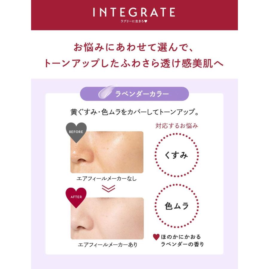 インテグレート エアフィールメーカー ラベンダーカラー SPF25 ・ PA++ 化粧下地 30g |  | 03