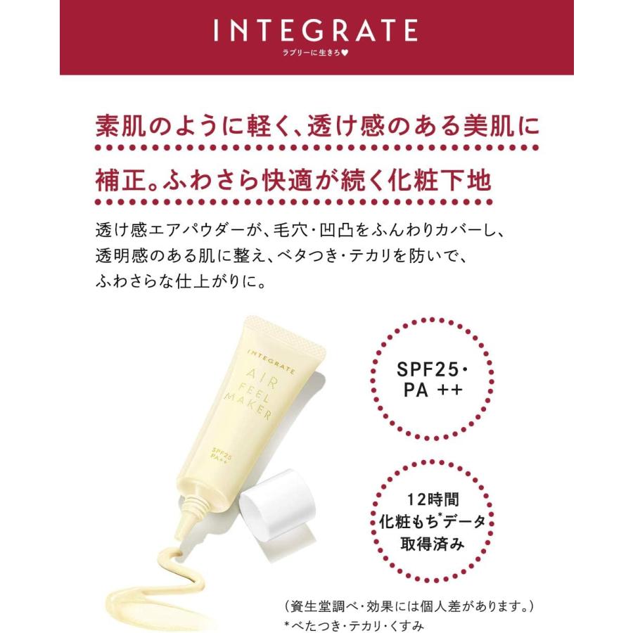 インテグレート エアフィールメーカー レモンカラー SPF25 ・ PA++ 化粧下地 30g |  | 02