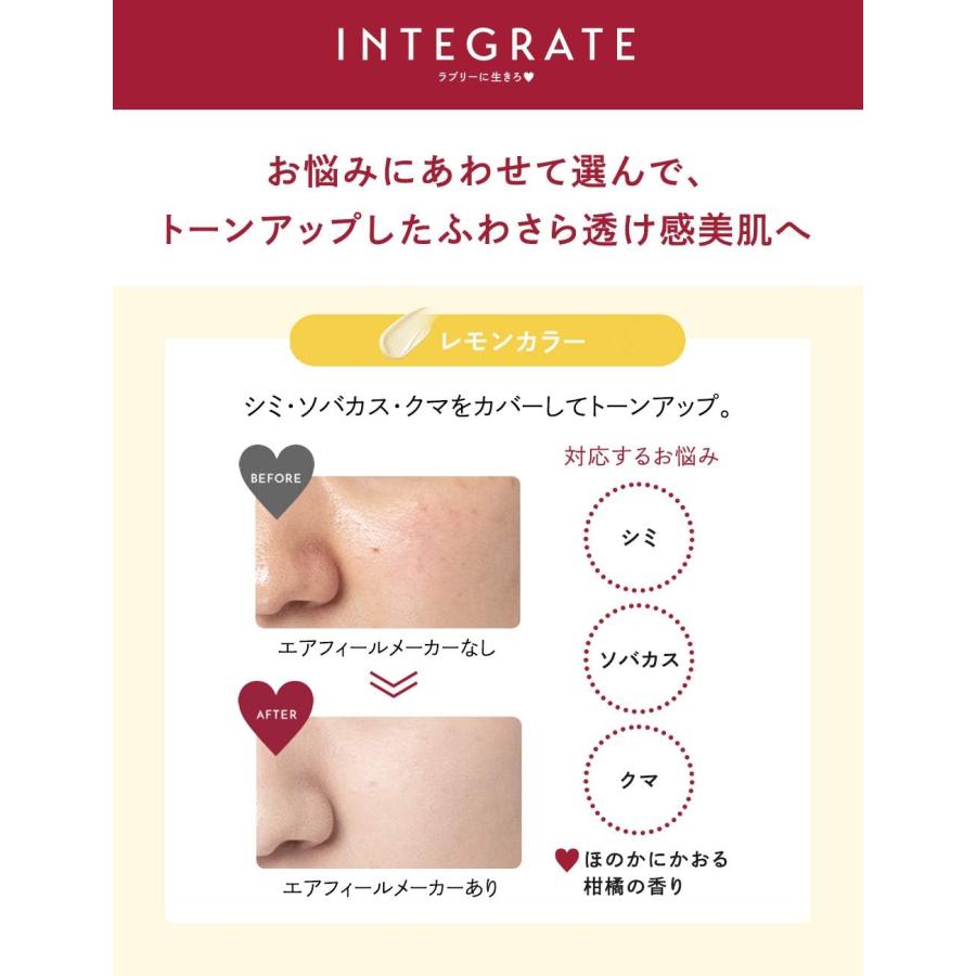 インテグレート エアフィールメーカー レモンカラー SPF25 ・ PA++ 化粧下地 30g |  | 03